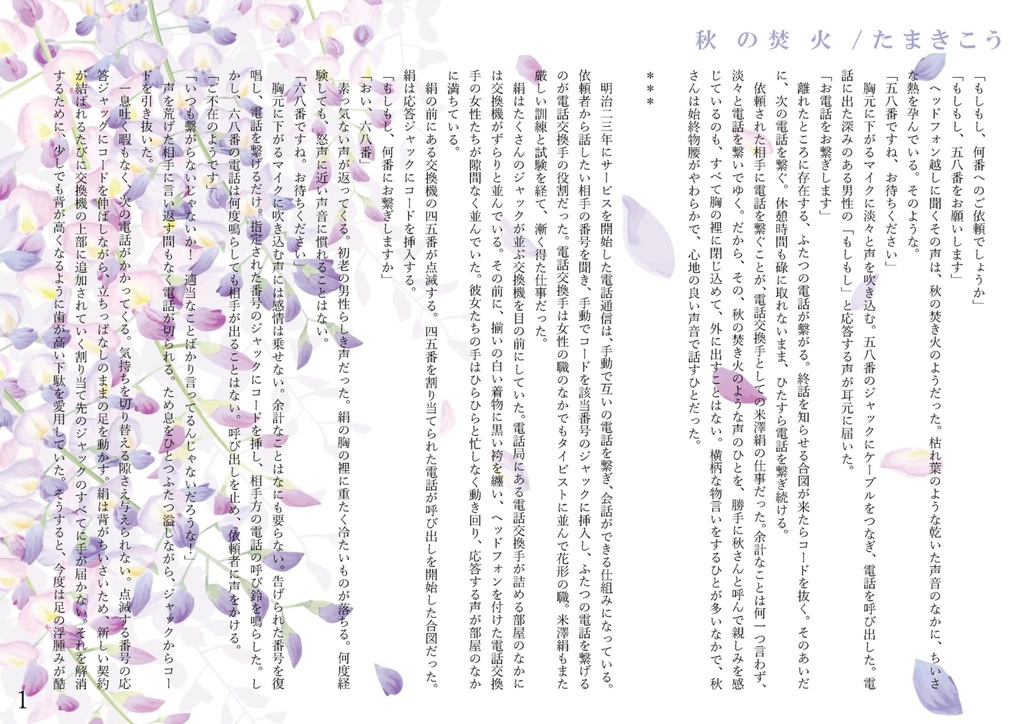 【一次創作】【特典付き初回版】藤ノ下ノ内緒事