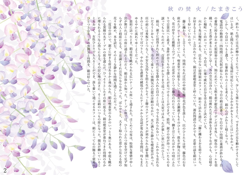 【一次創作】【特典付き初回版】藤ノ下ノ内緒事