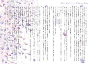 【一次創作】【通常版】藤ノ下ノ内緒事