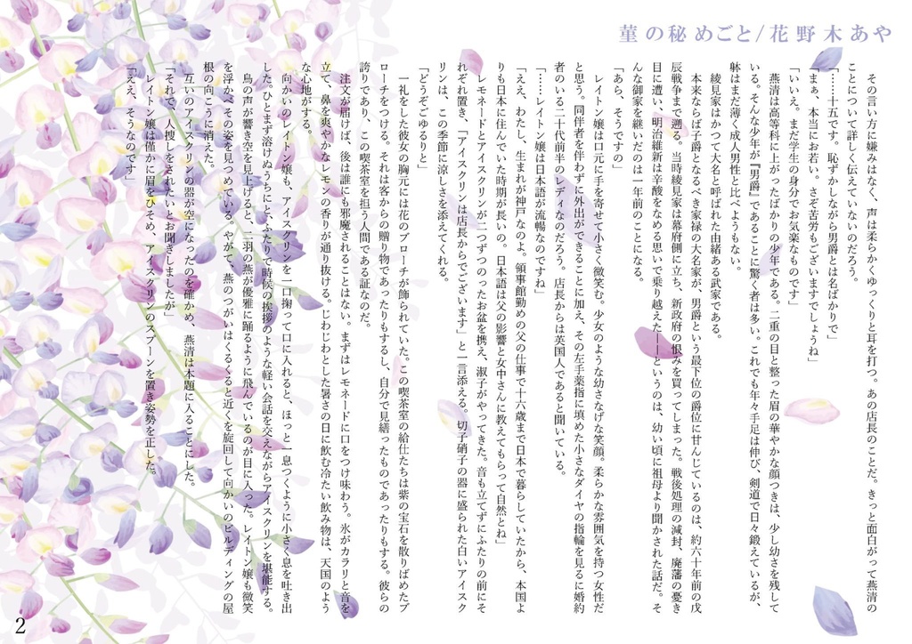 【一次創作】【通常版】藤ノ下ノ内緒事