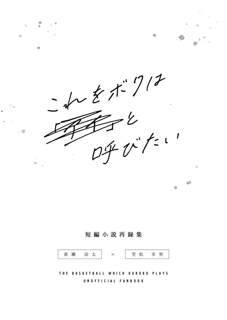 これをボクは「アイ」と呼びたい