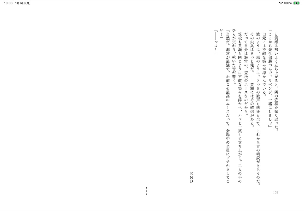 これをボクは「アイ」と呼びたい