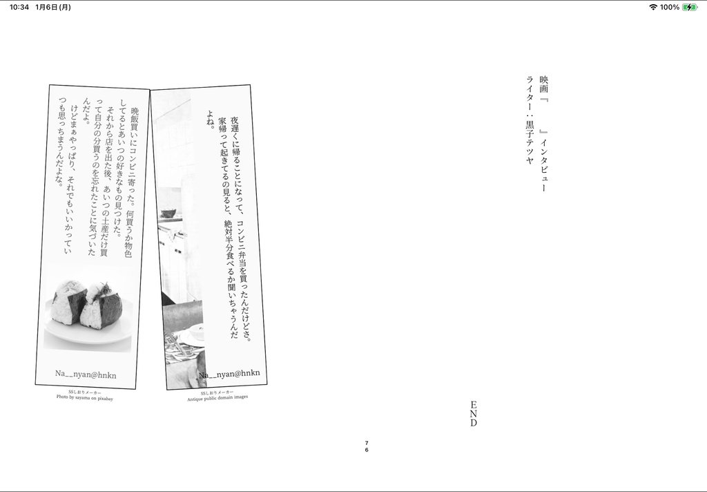 これをボクは「アイ」と呼びたい