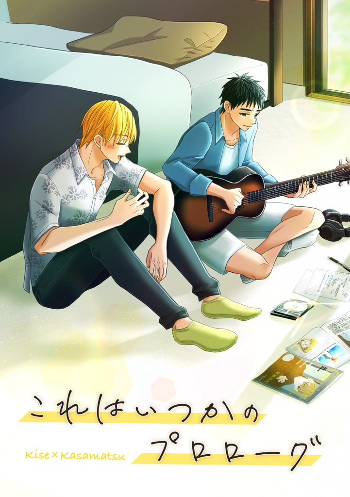 これはいつかのプロローグ