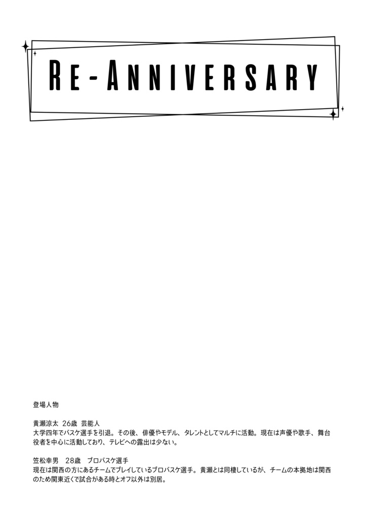 Re-Anniversary