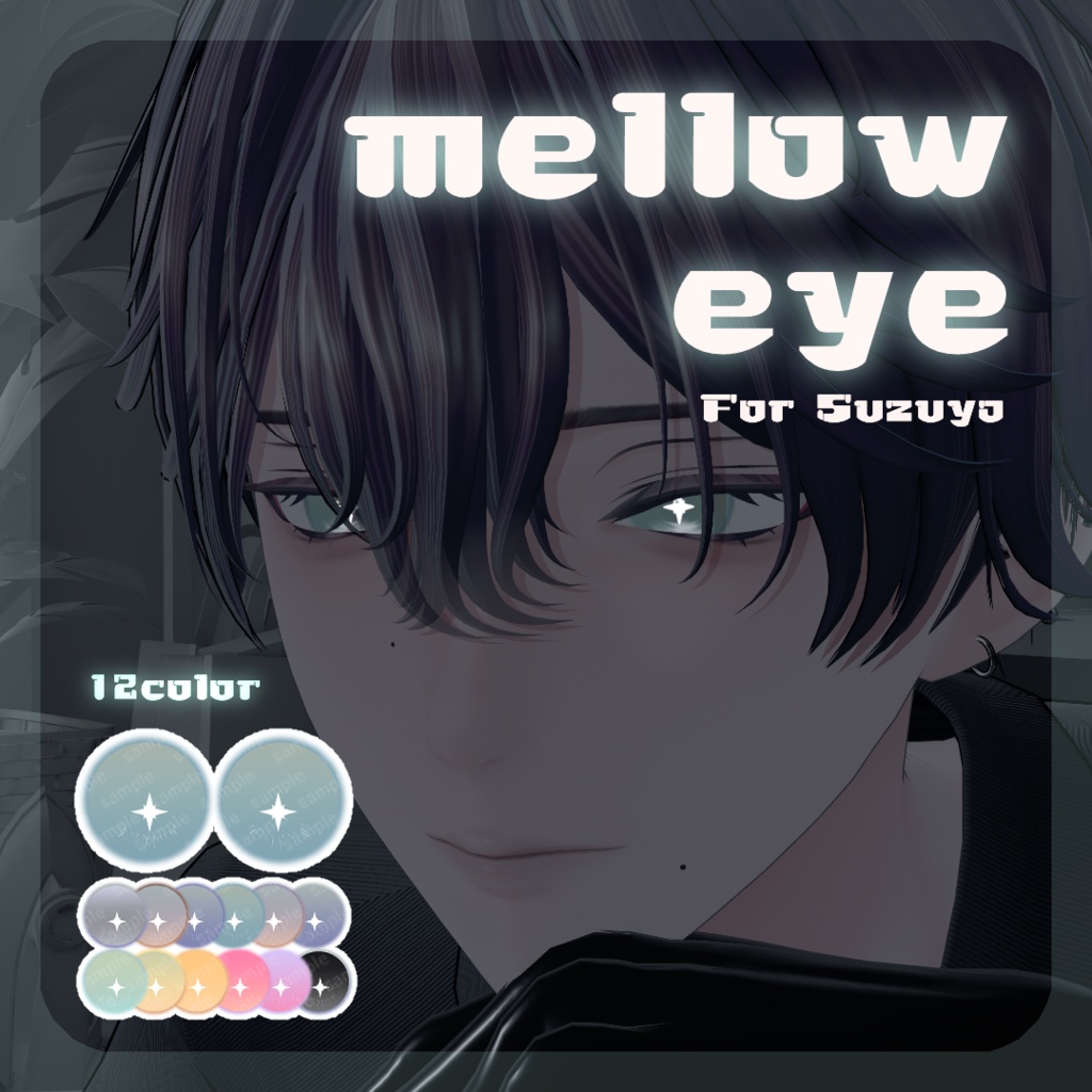 ⭐SALE【3アバター対応】 mellow eye 【EYE TEXTURE / 12color / 発光マスク付き / #moshimo_savedate