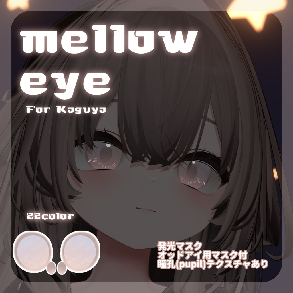 SALEðãã£ãã·ããã/AY6ãã/ãããã¡ãã察å¿ã16ã¢ãã¿ãŒå¯Ÿå¿ã mellow eye ãEYE TEXTURE / 22color / çºå
ãã¹ã¯ä»ã ã#moshimo_savedate