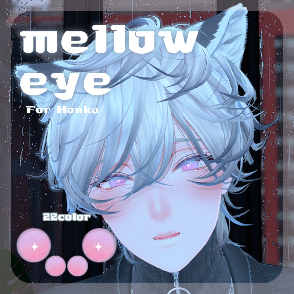SALE🌟斑霞くん、リルルちゃん、るりとくん対応【10アバター対応】 mellow eye 【EYE TEXTURE / 22color / 発光マスク付き 】#moshimo_savedate