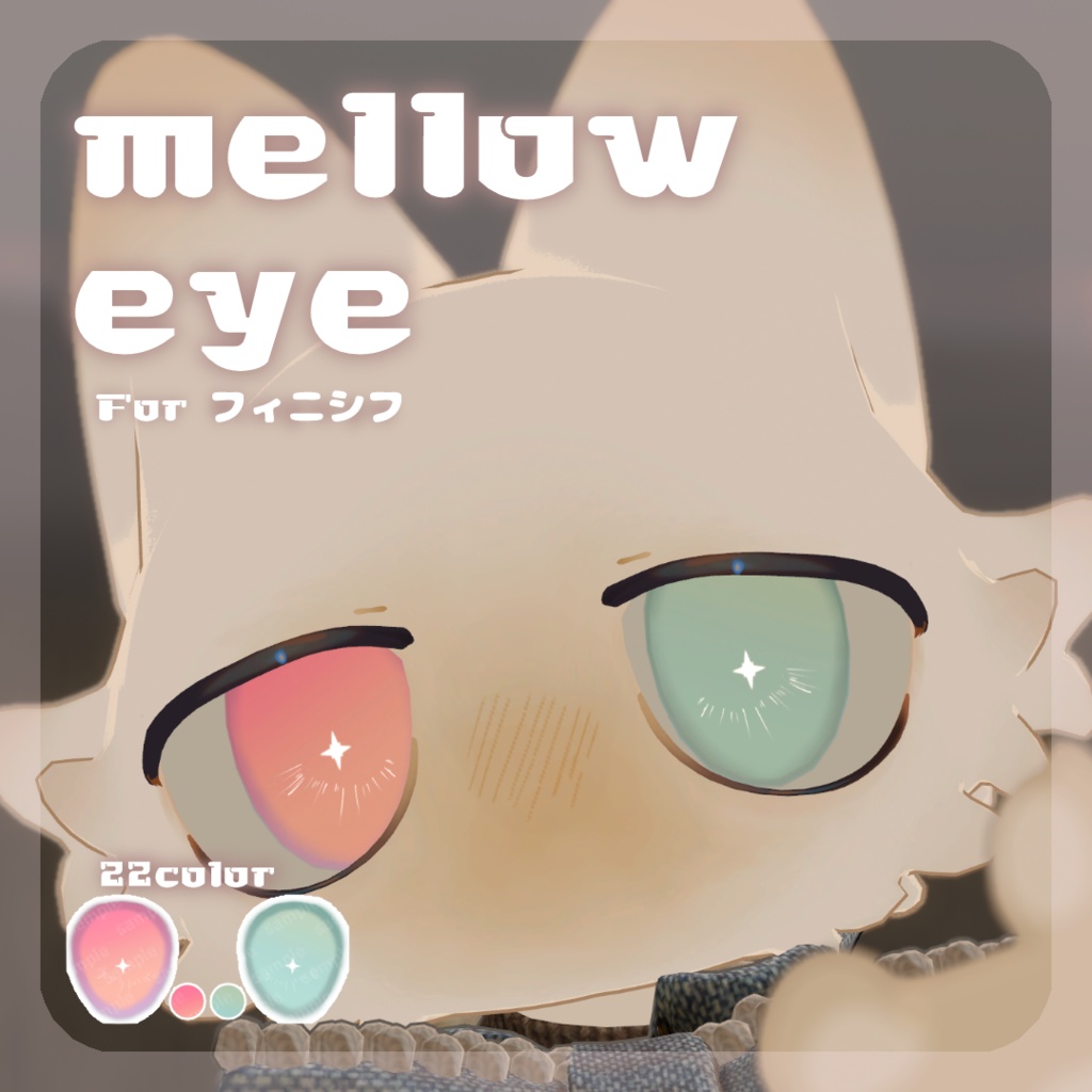 SALEðãã£ãã·ããã/AY6ãã/ãããã¡ãã察å¿ã16ã¢ãã¿ãŒå¯Ÿå¿ã mellow eye ãEYE TEXTURE / 22color / çºå
ãã¹ã¯ä»ã ã#moshimo_savedate