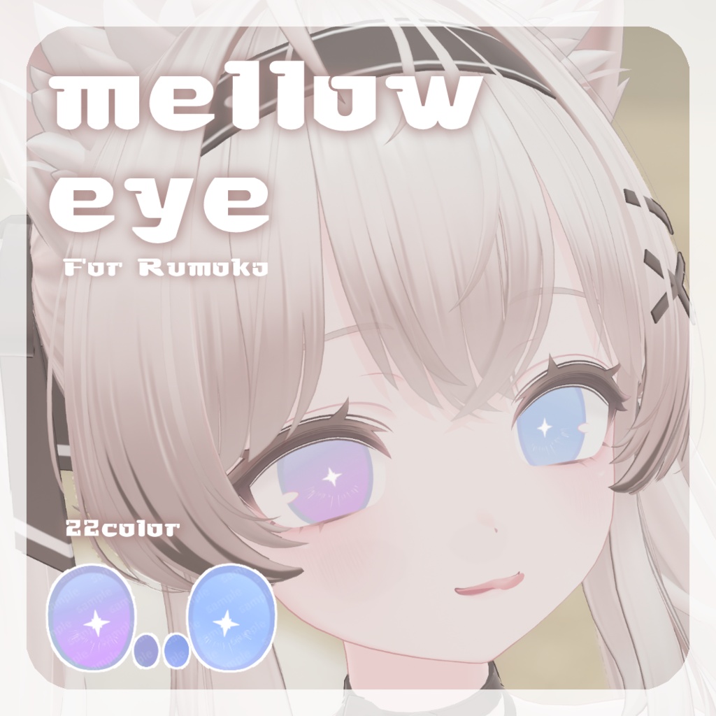 SALE🌟フィニシフさん/AY6さん/るもかちゃん対応【16アバター対応】 mellow eye 【EYE TEXTURE / 22color / 発光マスク付き 】#moshimo_savedate