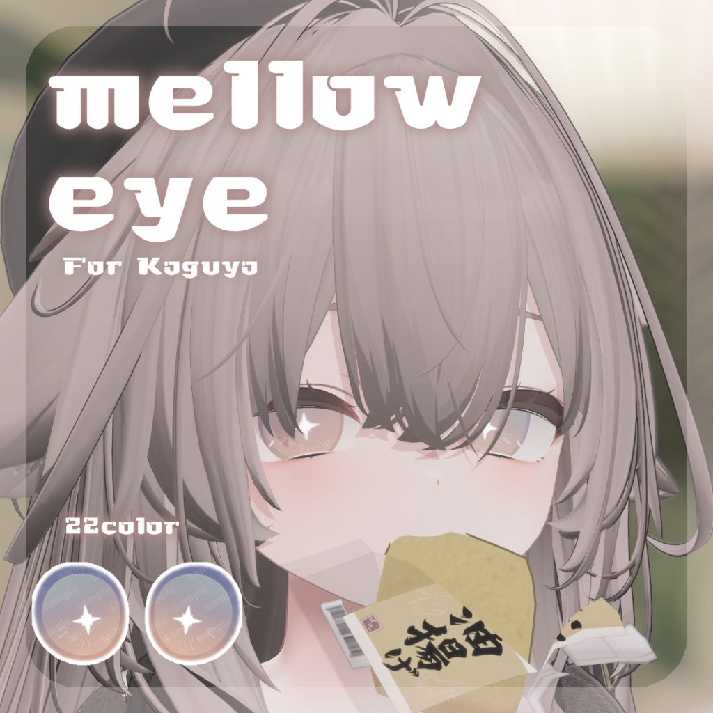 SALEðãã£ãã·ããã/AY6ãã/ãããã¡ãã察å¿ã16ã¢ãã¿ãŒå¯Ÿå¿ã mellow eye ãEYE TEXTURE / 22color / çºå
ãã¹ã¯ä»ã ã#moshimo_savedate