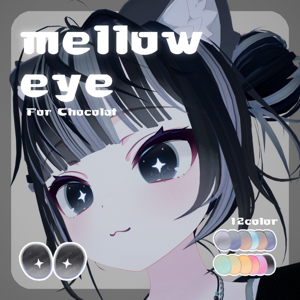 ⭐SALE【3アバター対応】 mellow eye 【EYE TEXTURE / 12color / 発光マスク付き / #moshimo_savedate