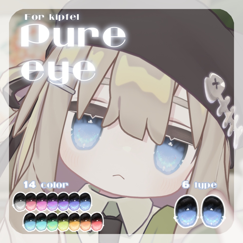 SALE🌟リルルちゃん、るりとくん対応【5アバター対応】pure eye【EYE TEXTURE / 14color / 6type / 発光マスク付き 】#moshimo_savedate