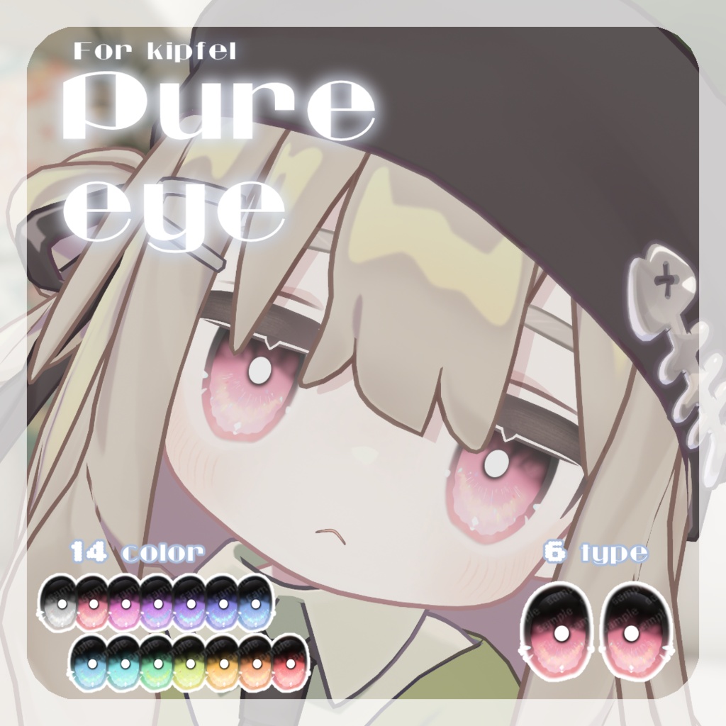 SALE🌟リルルちゃん、るりとくん対応【5アバター対応】pure eye【EYE TEXTURE / 14color / 6type / 発光マスク付き 】#moshimo_savedate
