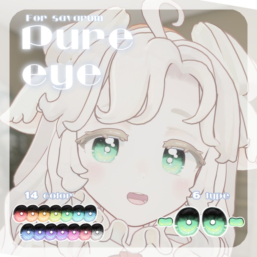 SALE🌟リルルちゃん、るりとくん対応【5アバター対応】pure eye【EYE TEXTURE / 14color / 6type / 発光マスク付き 】#moshimo_savedate