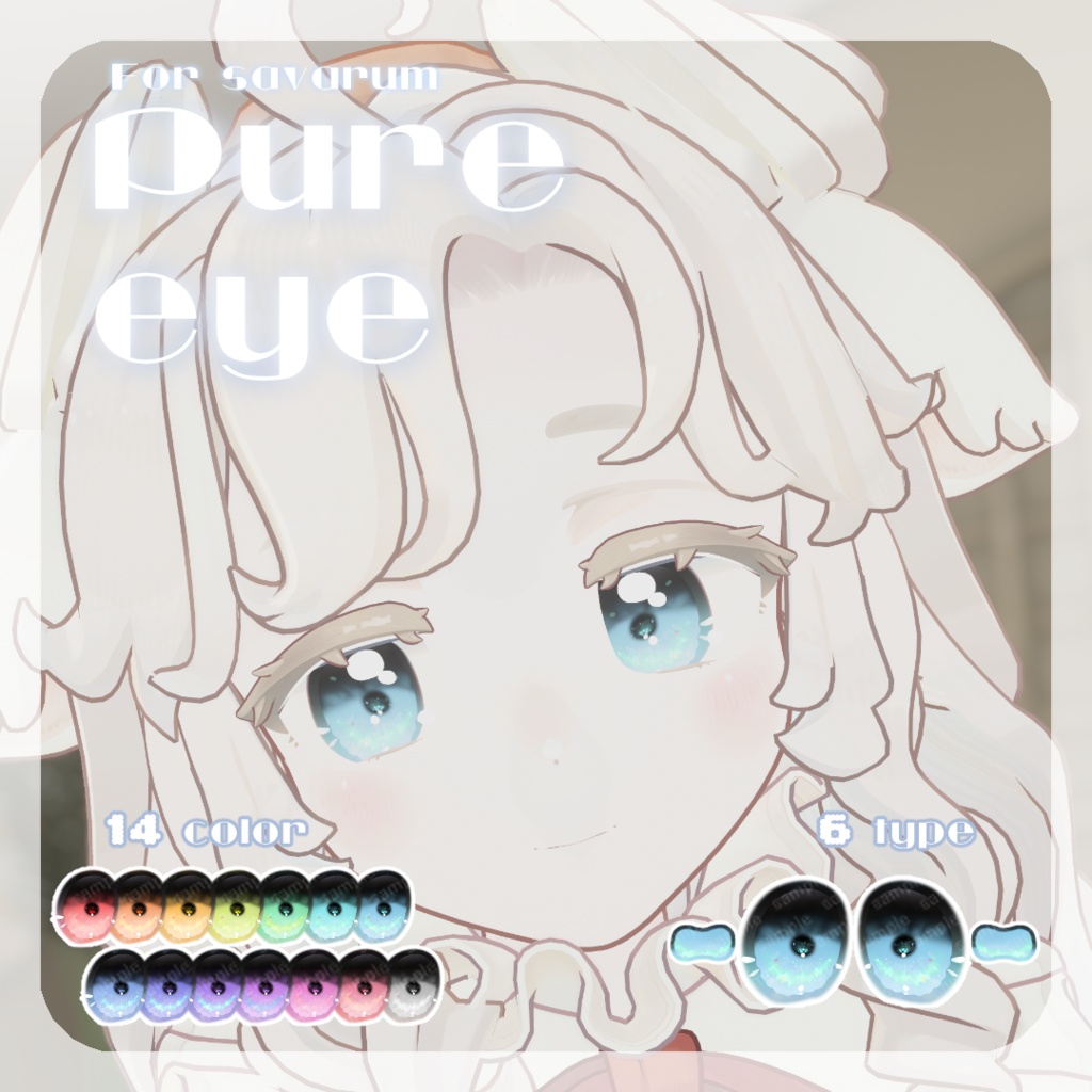 SALE🌟リルルちゃん、るりとくん対応【5アバター対応】pure eye【EYE TEXTURE / 14color / 6type / 発光マスク付き 】#moshimo_savedate