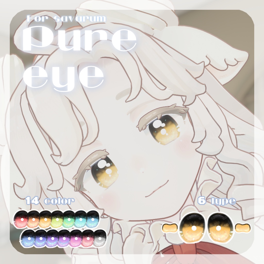 SALE🌟リルルちゃん、るりとくん対応【5アバター対応】pure eye【EYE TEXTURE / 14color / 6type / 発光マスク付き 】#moshimo_savedate