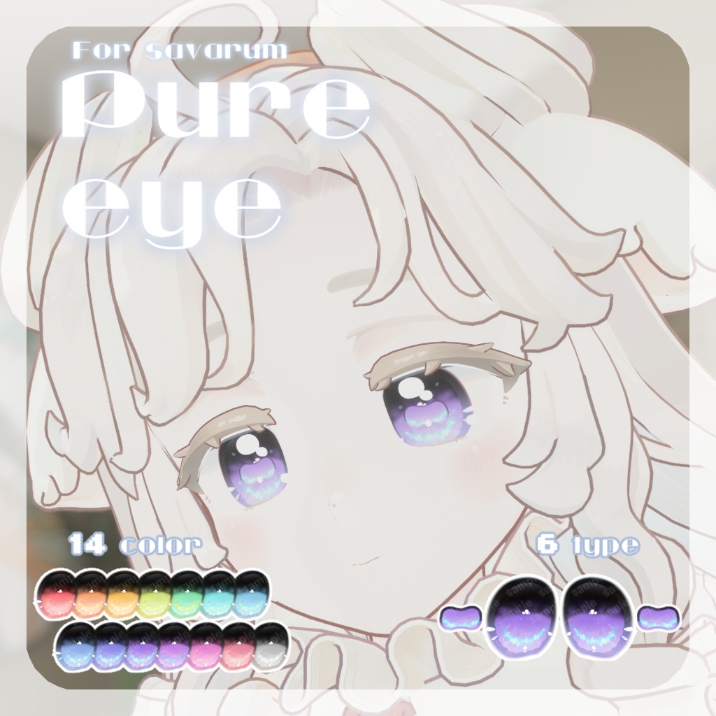 SALE🌟リルルちゃん、るりとくん対応【5アバター対応】pure eye【EYE TEXTURE / 14color / 6type / 発光マスク付き 】#moshimo_savedate