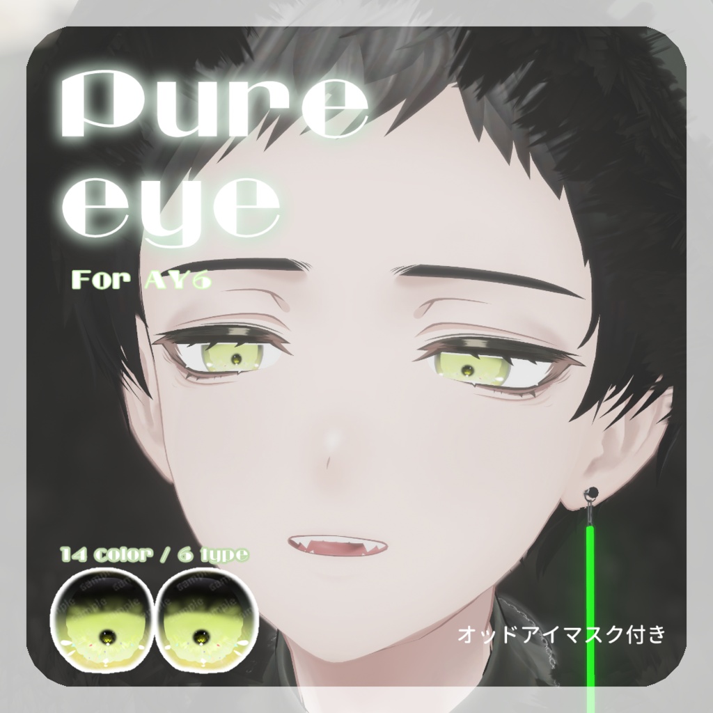 SALE🌟るもかちゃん/莉々沙ちゃん/輝夜ちゃん対応【10アバター対応】pure eye【EYE TEXTURE / 14color / 6type / 発光マスク付き 】#moshimo_savedate