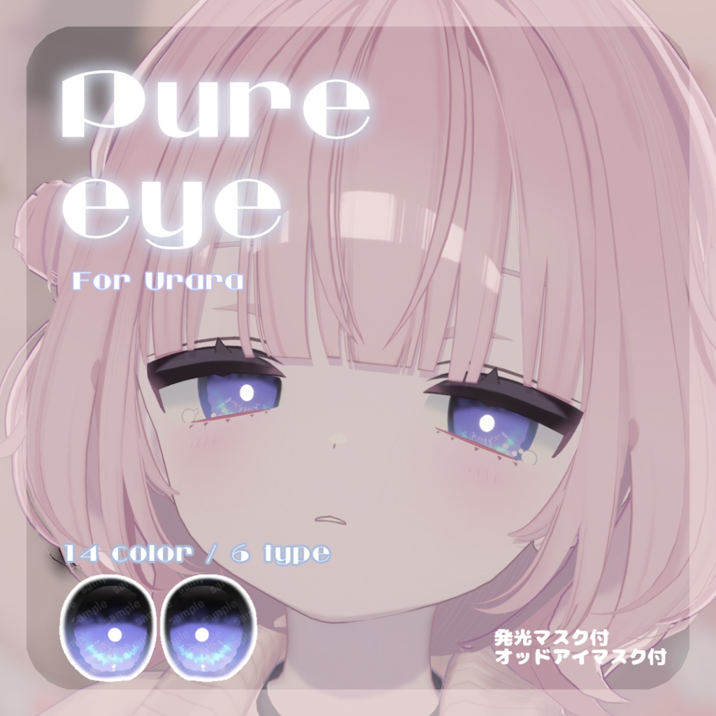 SALEðããªãµã¡ãã/ãããã¡ãã/ãã¥ãã§ãªã¡ãã察å¿ã14ã¢ãã¿ãŒå¯Ÿå¿ãpure eyeãEYE TEXTURE / 14color / 6type / çºå
ãã¹ã¯ä»ã ã#moshimo_savedate
