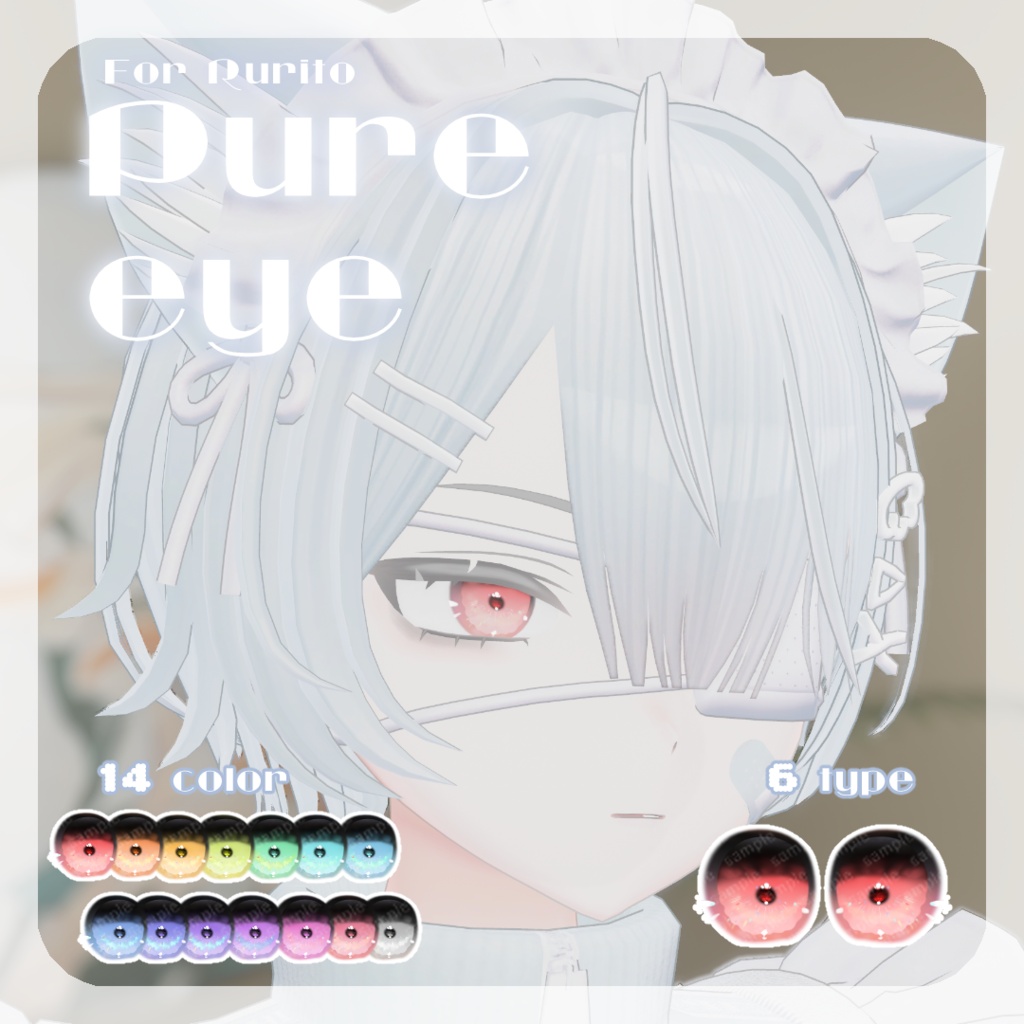 SALE🌟リルルちゃん、るりとくん対応【5アバター対応】pure eye【EYE TEXTURE / 14color / 6type / 発光マスク付き 】#moshimo_savedate