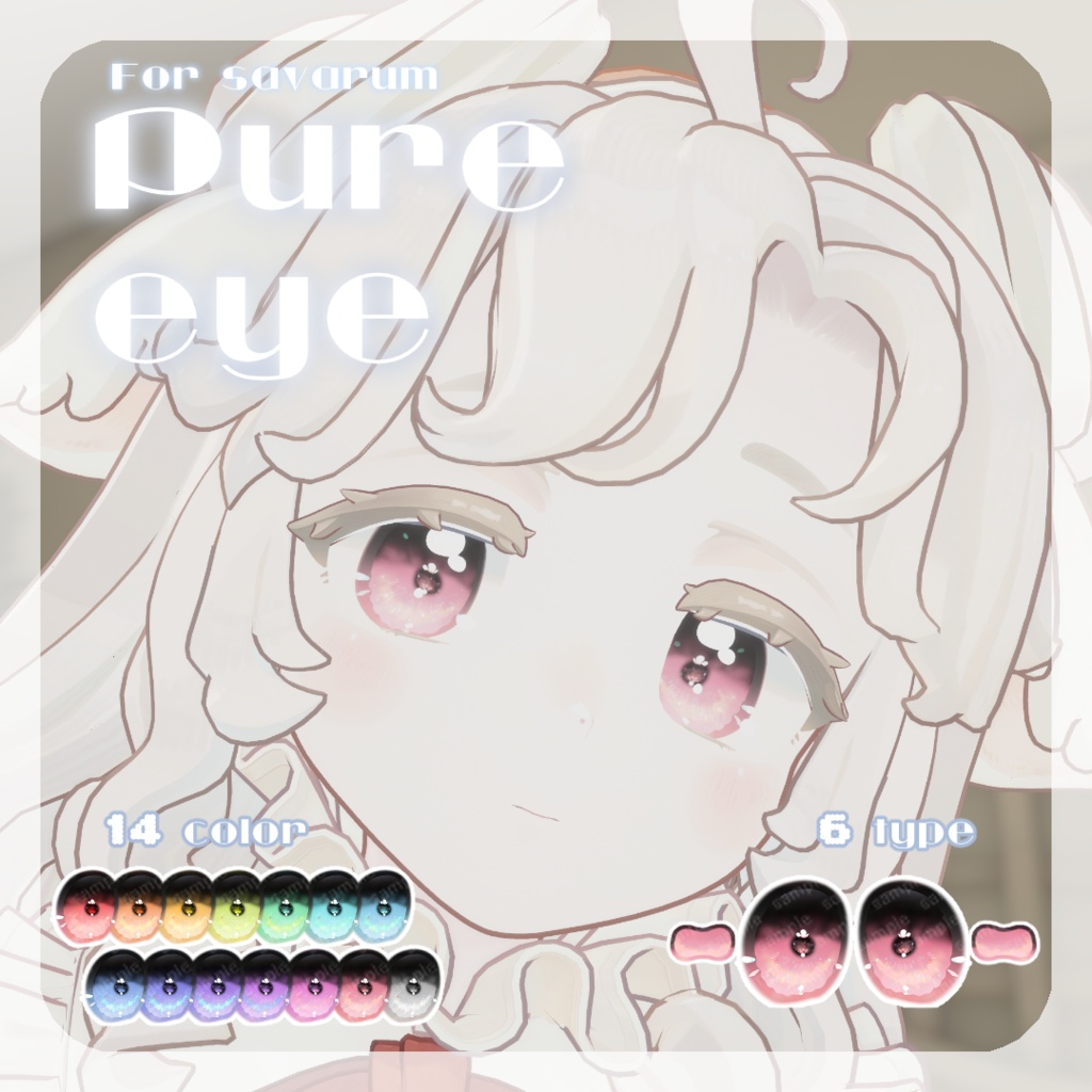 SALE🌟リルルちゃん、るりとくん対応【5アバター対応】pure eye【EYE TEXTURE / 14color / 6type / 発光マスク付き 】#moshimo_savedate
