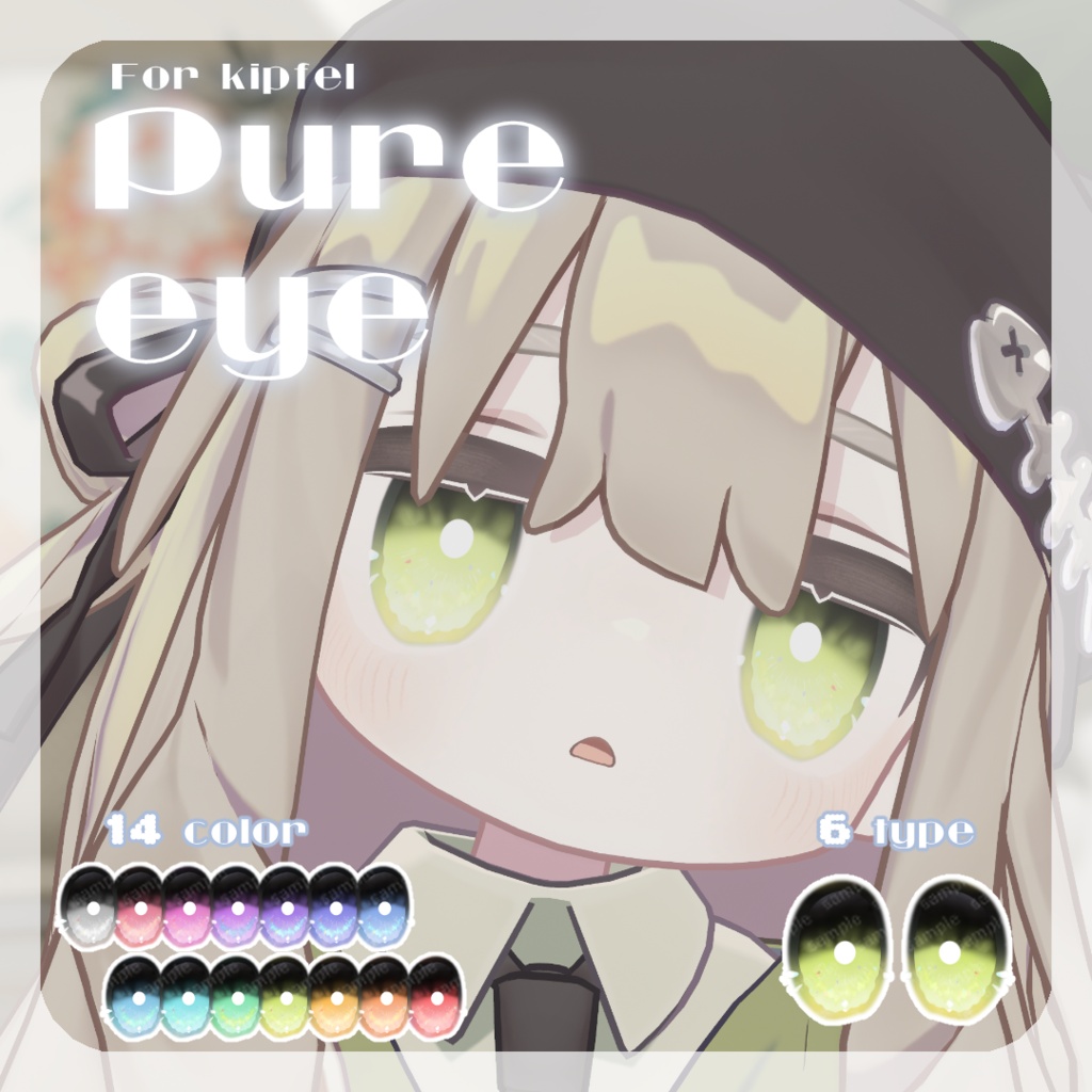 SALE🌟リルルちゃん、るりとくん対応【5アバター対応】pure eye【EYE TEXTURE / 14color / 6type / 発光マスク付き 】#moshimo_savedate
