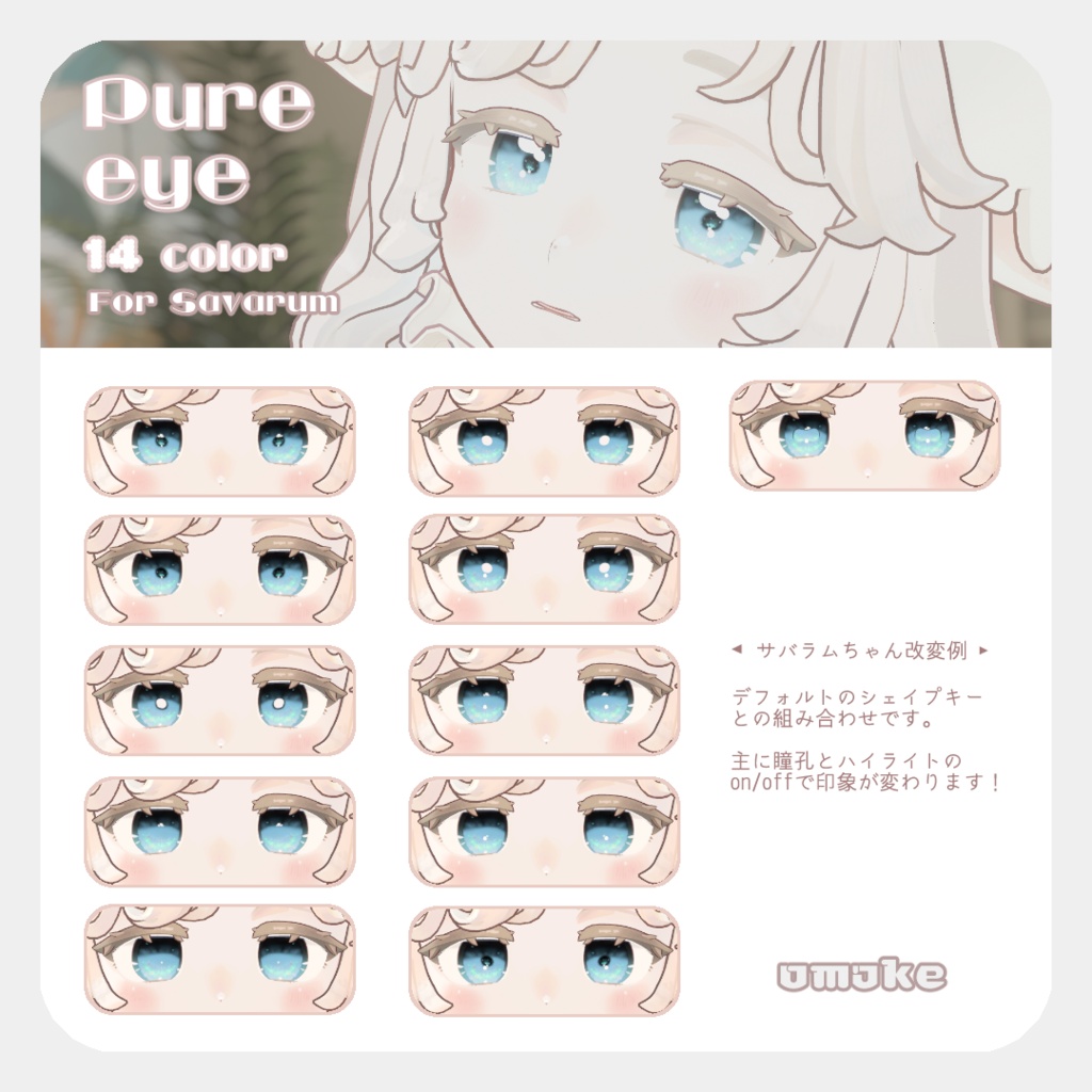 SALE🌟リルルちゃん、るりとくん対応【5アバター対応】pure eye【EYE TEXTURE / 14color / 6type / 発光マスク付き 】#moshimo_savedate