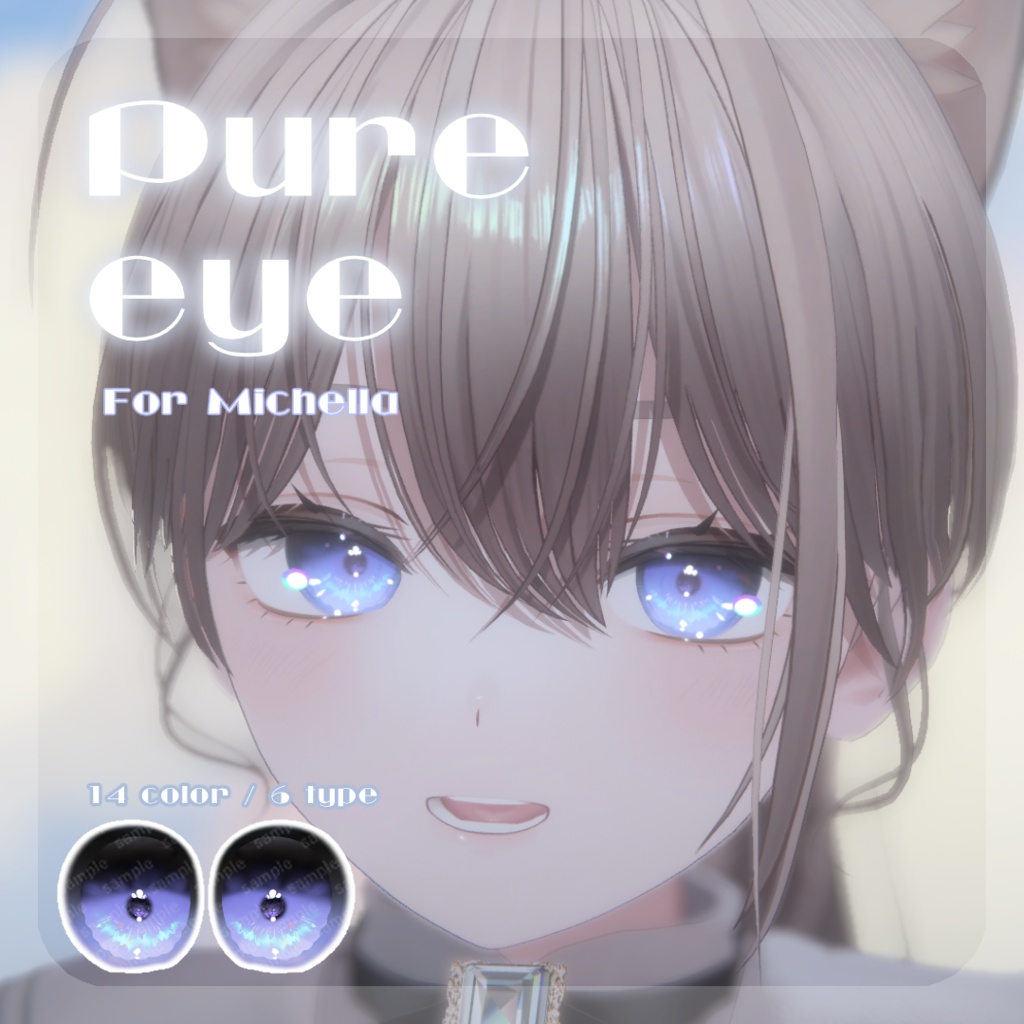 SALE🌟【42アバター対応】pure eye【EYE TEXTURE / 14color / 6type / 発光マスク付き 】#moshimo_savedate
