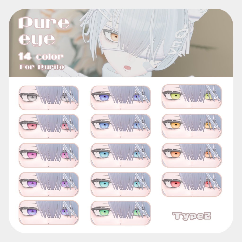 SALE🌟リルルちゃん、るりとくん対応【5アバター対応】pure eye【EYE TEXTURE / 14color / 6type / 発光マスク付き 】#moshimo_savedate
