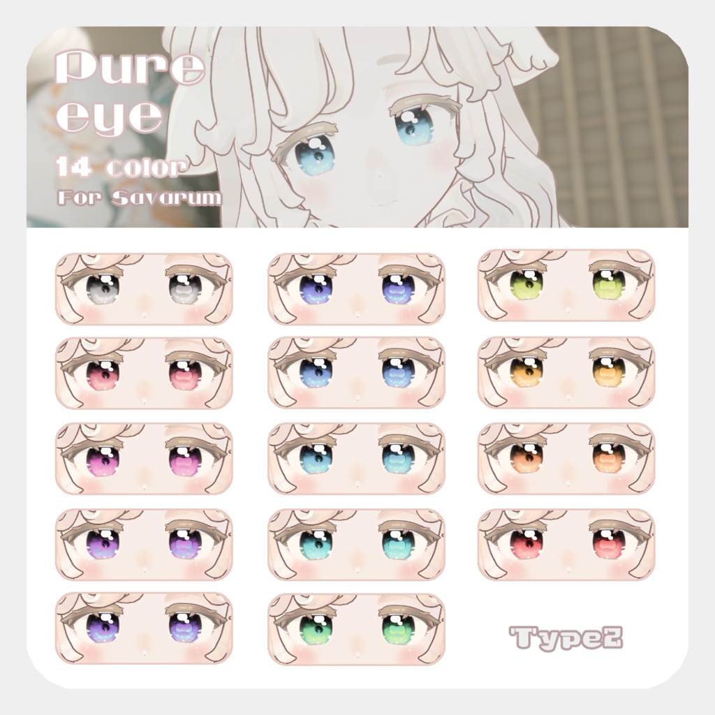 SALE🌟リルルちゃん、るりとくん対応【5アバター対応】pure eye【EYE TEXTURE / 14color / 6type / 発光マスク付き 】#moshimo_savedate