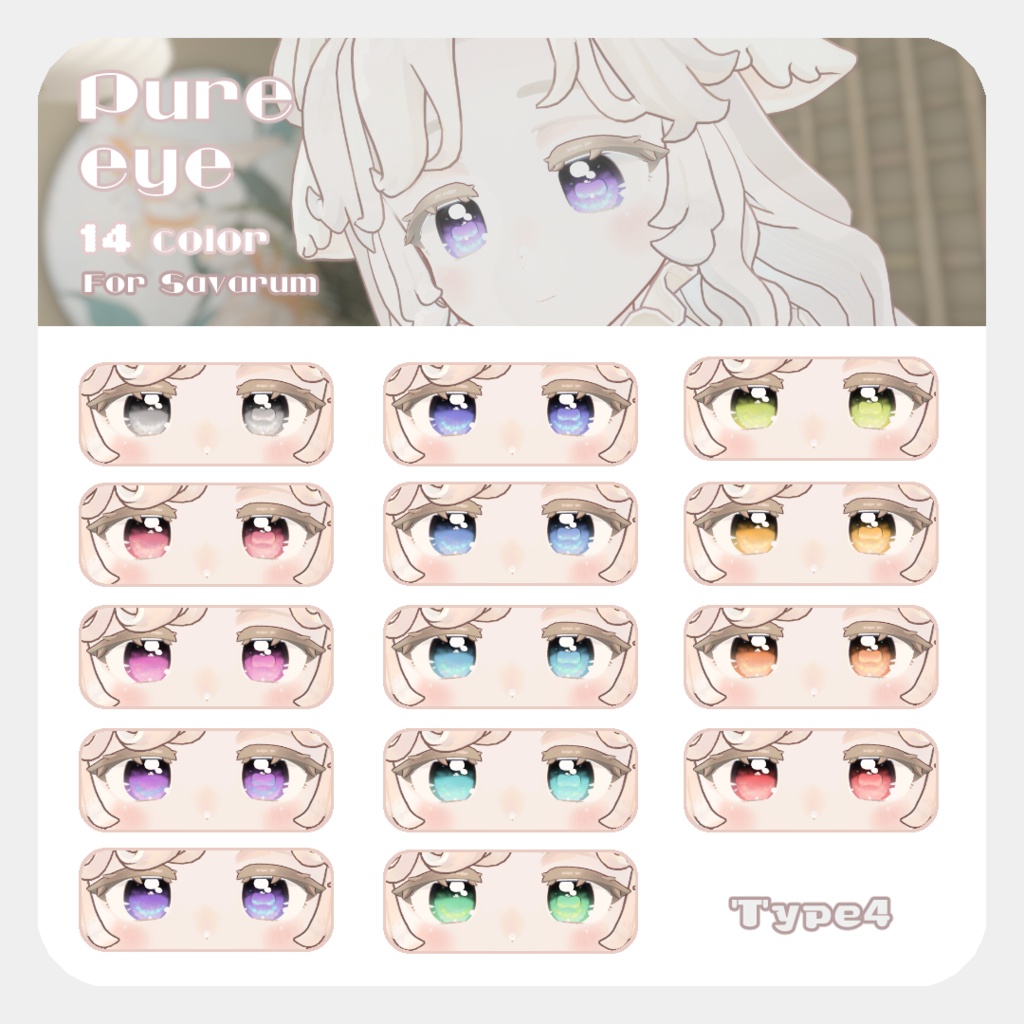 SALE🌟リルルちゃん、るりとくん対応【5アバター対応】pure eye【EYE TEXTURE / 14color / 6type / 発光マスク付き 】#moshimo_savedate