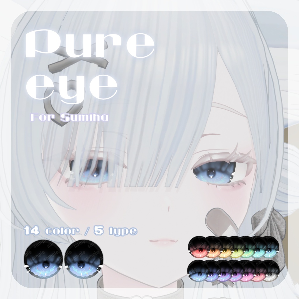 48h限定1色free【澄玻ちゃん対応】 pure eye & mellow eye 【EYE TEXTURE / 発光マスク付き 】 #moshimo_savedate