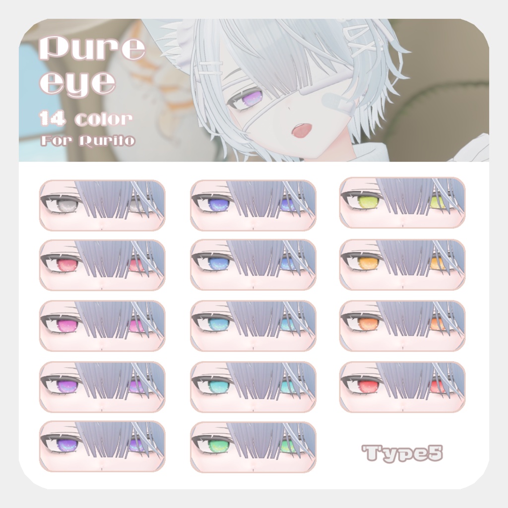 SALE🌟【リルルちゃん、るりとくん対応】pure eye & mellow eye【EYE TEXTURE / 22color 3type & 14color 6type / 発光マスク付き 】#moshimo_savedate