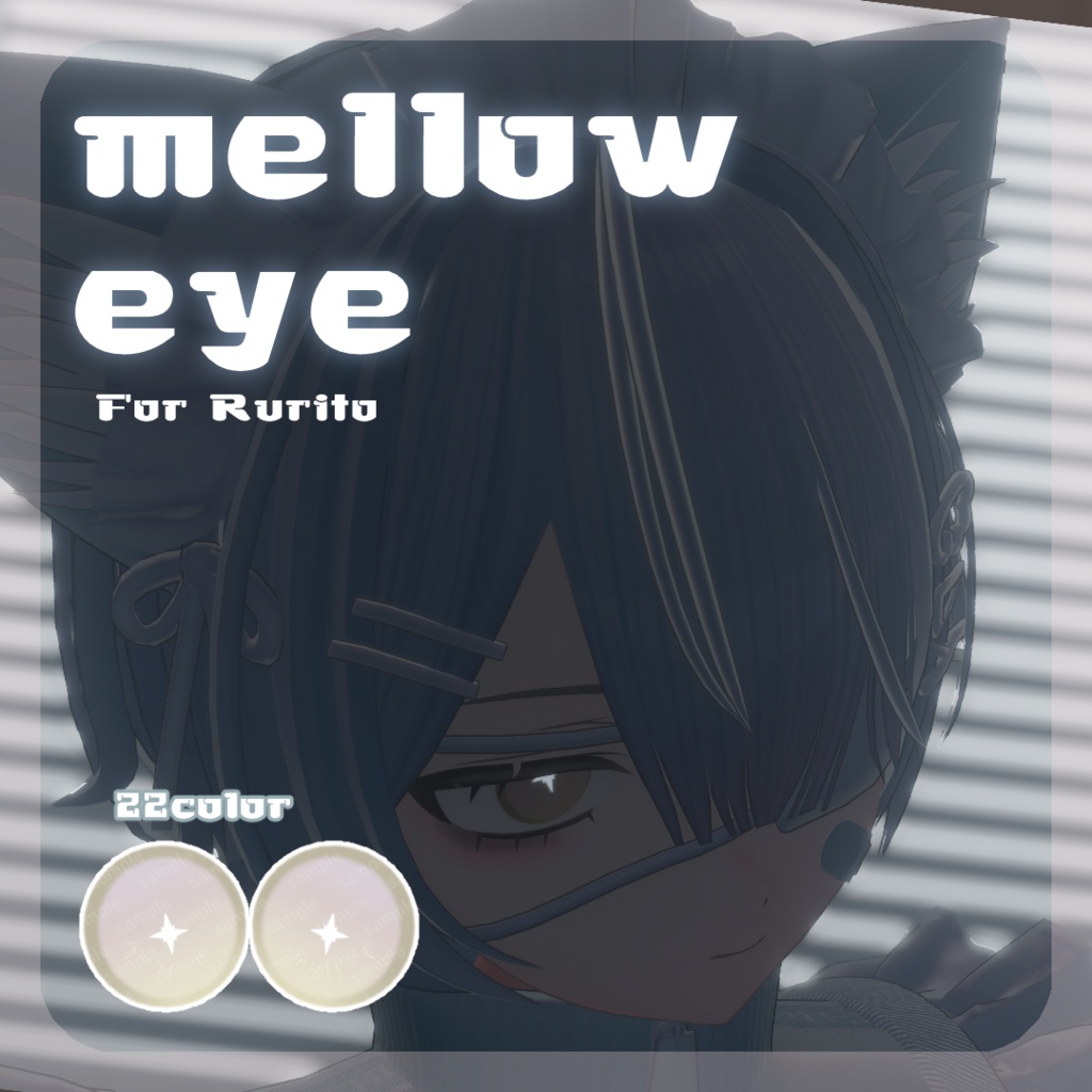 SALE🌟【リルルちゃん、るりとくん対応】pure eye & mellow eye【EYE TEXTURE / 22color 3type & 14color 6type / 発光マスク付き 】#moshimo_savedate
