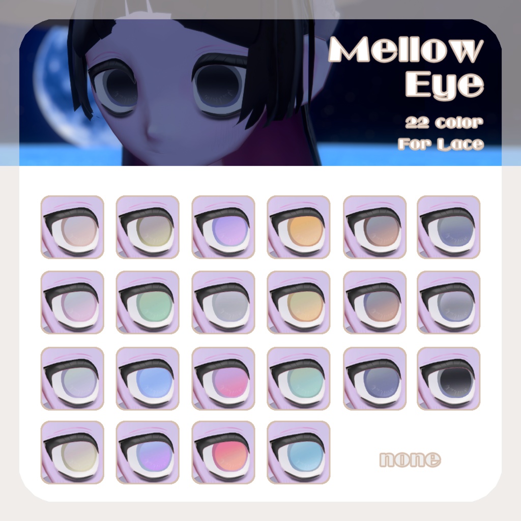 SALE🌟【れゑすさん対応】pure eye & mellow eye【EYE TEXTURE / 22color 3type & 14color 6type / 発光マスク & オッドアイマスク付き 】#moshimo_savedate