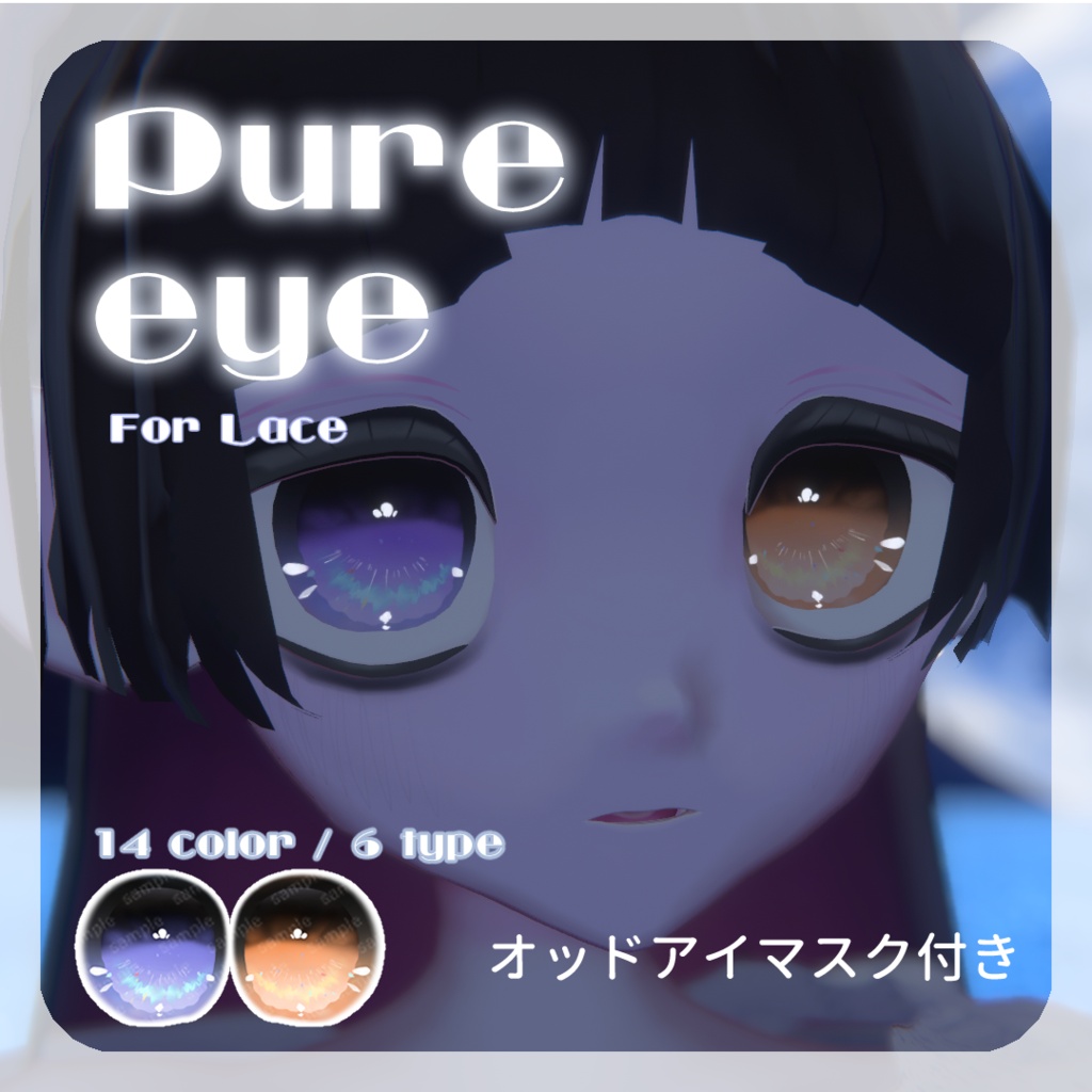 SALE🌟【れゑすさん対応】pure eye & mellow eye【EYE TEXTURE / 22color 3type & 14color 6type / 発光マスク & オッドアイマスク付き 】#moshimo_savedate