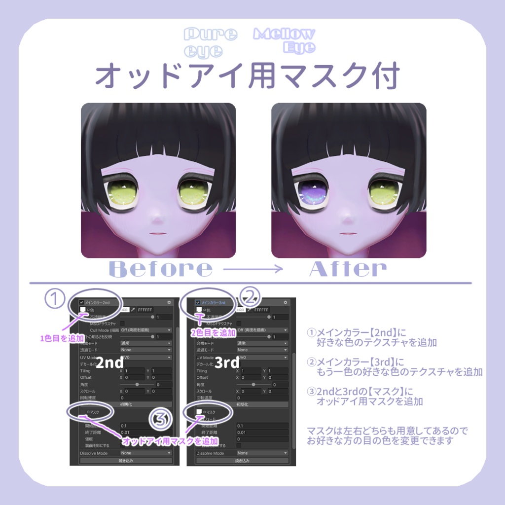 SALE🌟【れゑすさん対応】pure eye & mellow eye【EYE TEXTURE / 22color 3type & 14color 6type / 発光マスク & オッドアイマスク付き 】#moshimo_savedate