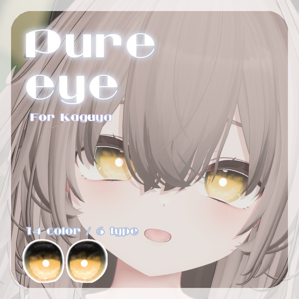 SALE🌟【輝夜ちゃん対応】pure eye & mellow eye【EYE TEXTURE / 22color 3type & 14color 6type / 発光マスク & オッドアイマスク付き 】#moshimo_savedate