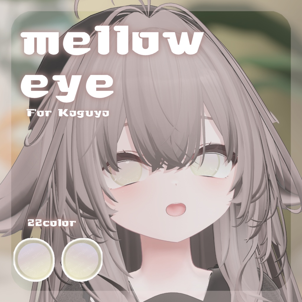 SALE🌟【輝夜ちゃん対応】pure eye & mellow eye【EYE TEXTURE / 22color 3type & 14color 6type / 発光マスク & オッドアイマスク付き 】#moshimo_savedate