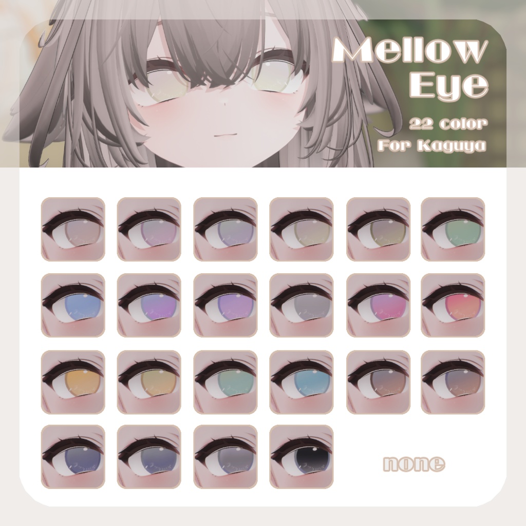 SALE🌟【輝夜ちゃん対応】pure eye & mellow eye【EYE TEXTURE / 22color 3type & 14color 6type / 発光マスク & オッドアイマスク付き 】#moshimo_savedate