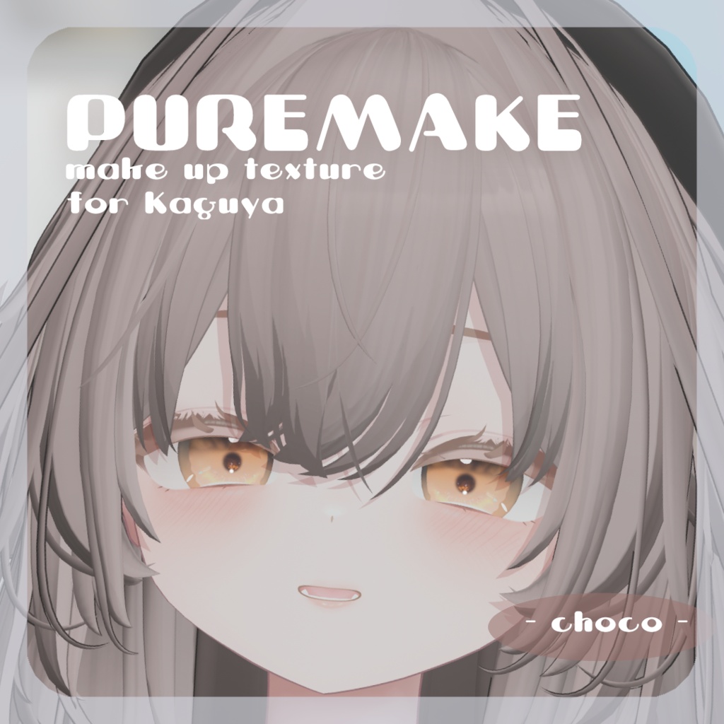 🦊7/22までSALE【輝夜ちゃん専用】pure make【MAKE UP TEXTURE / 9color / 眉の色変更マスク付き 】#moshimo_savedate