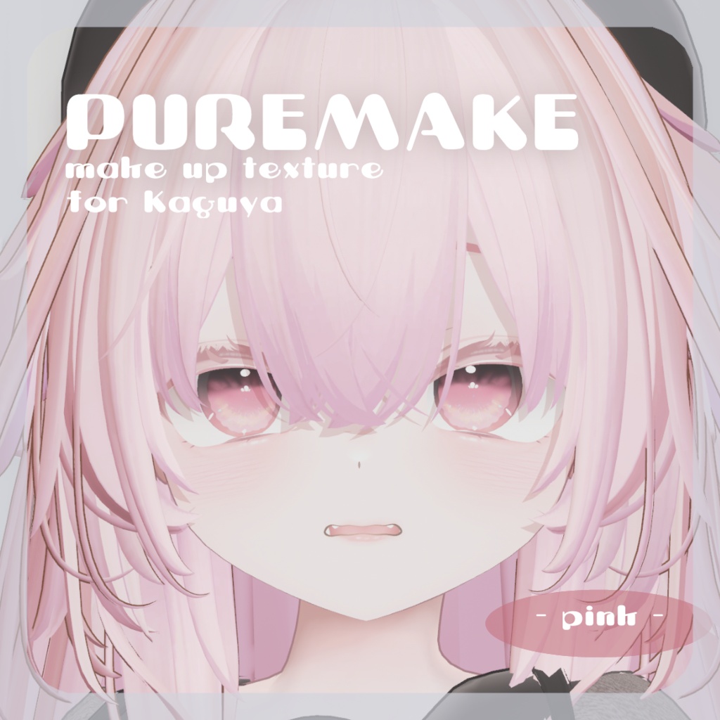 🦊7/22までSALE【輝夜ちゃん専用】pure make【MAKE UP TEXTURE / 9color / 眉の色変更マスク付き 】#moshimo_savedate