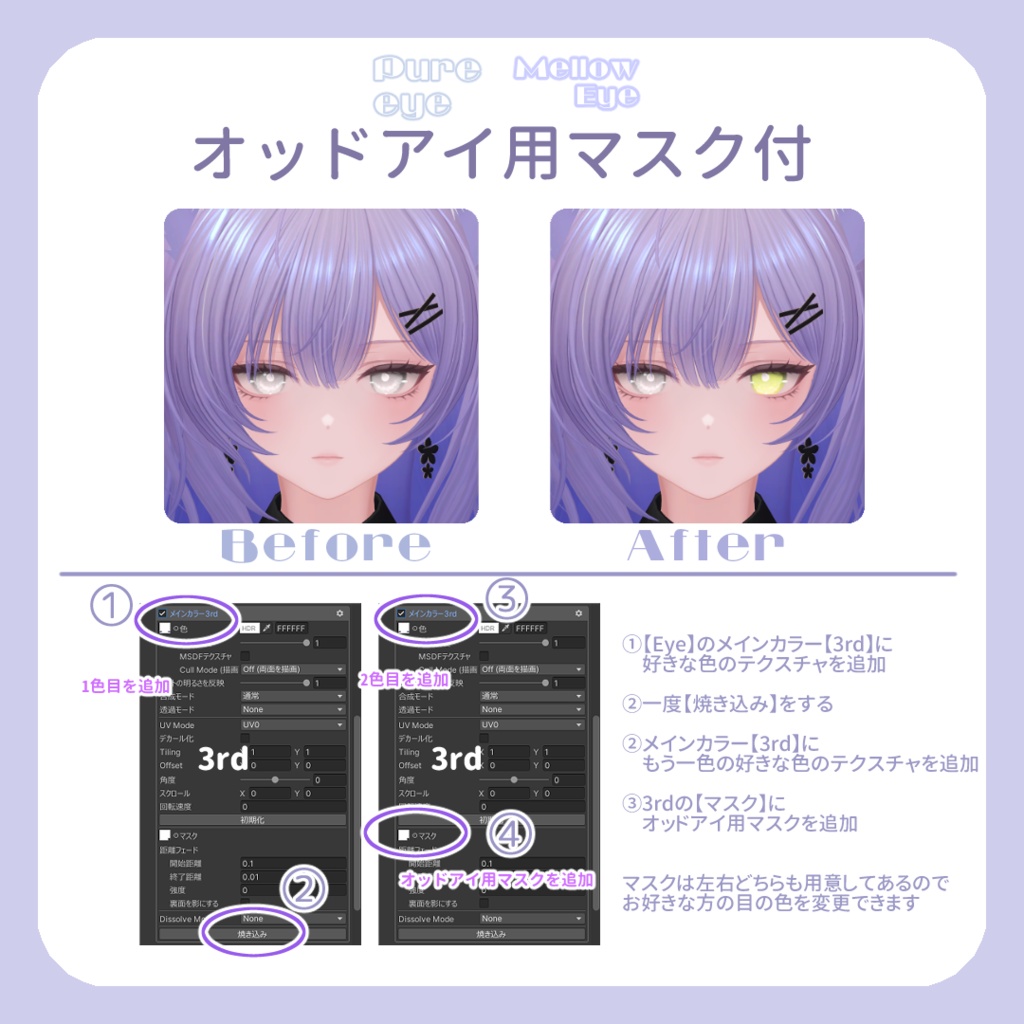 SALE🌟一部無料Free【莉々沙ちゃん対応】pure eye & mellow eye【EYE TEXTURE / 22color 3type & 14color 6type / 発光マスク & 瞳のふちマスク付き 】#moshimo_savedate