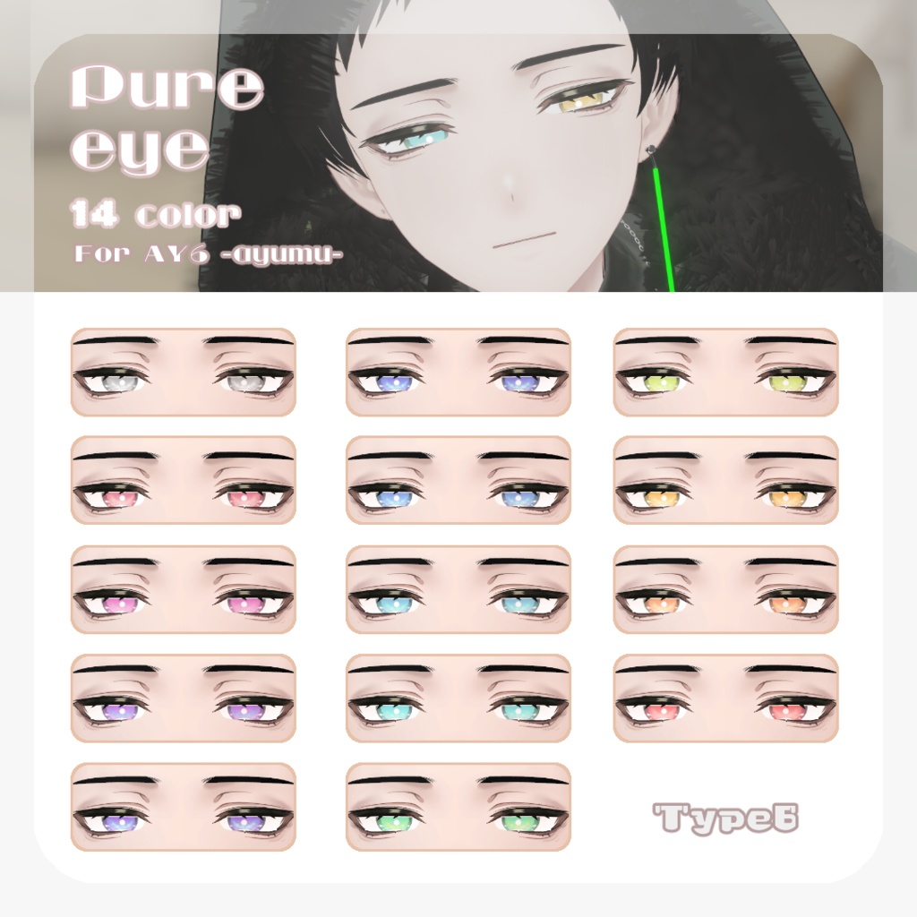SALE🐍【AY6 -Ayumu-さん対応】pure eye & mellow eye【EYE TEXTURE / 22color 4type & 14color 6type / 発光マスク & オッドアイマスク付き 】#moshimo_savedate