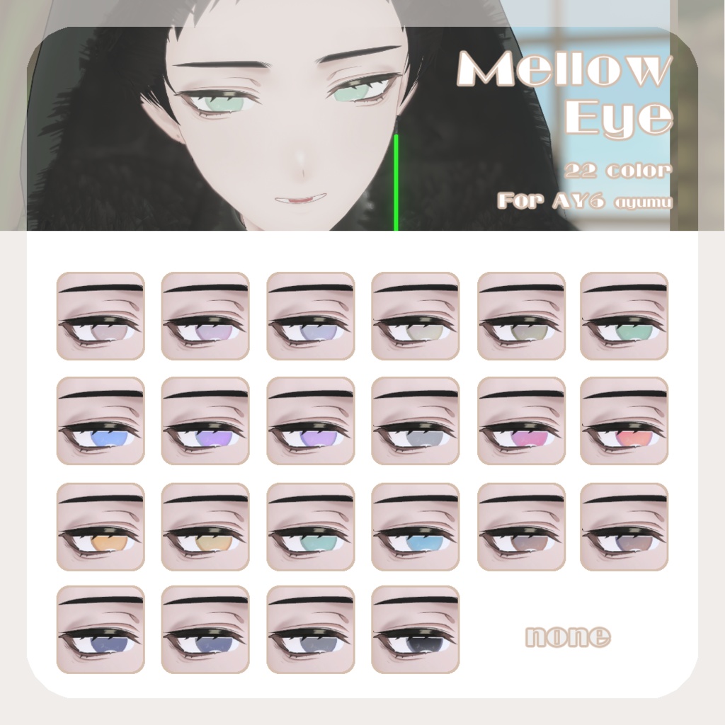 SALE🐍【AY6 -Ayumu-さん対応】pure eye & mellow eye【EYE TEXTURE / 22color 4type & 14color 6type / 発光マスク & オッドアイマスク付き 】#moshimo_savedate