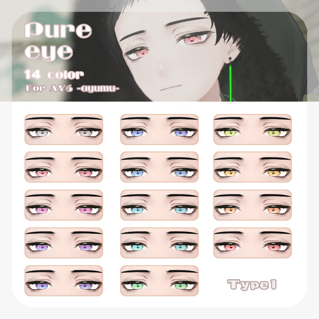 SALE🐍【AY6 -Ayumu-さん対応】pure eye & mellow eye【EYE TEXTURE / 22color 4type & 14color 6type / 発光マスク & オッドアイマスク付き 】#moshimo_savedate