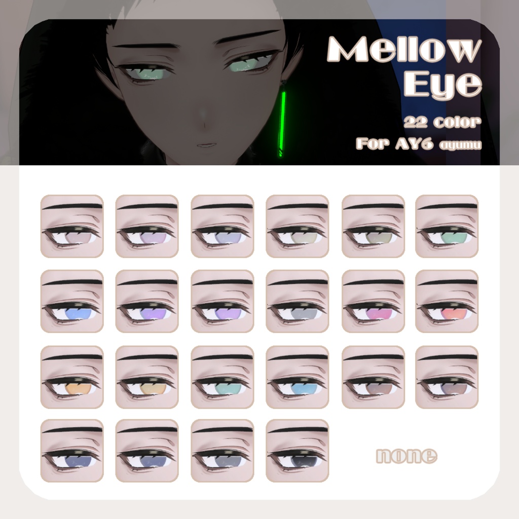 SALE🐍【AY6 -Ayumu-さん対応】pure eye & mellow eye【EYE TEXTURE / 22color 4type & 14color 6type / 発光マスク & オッドアイマスク付き 】#moshimo_savedate