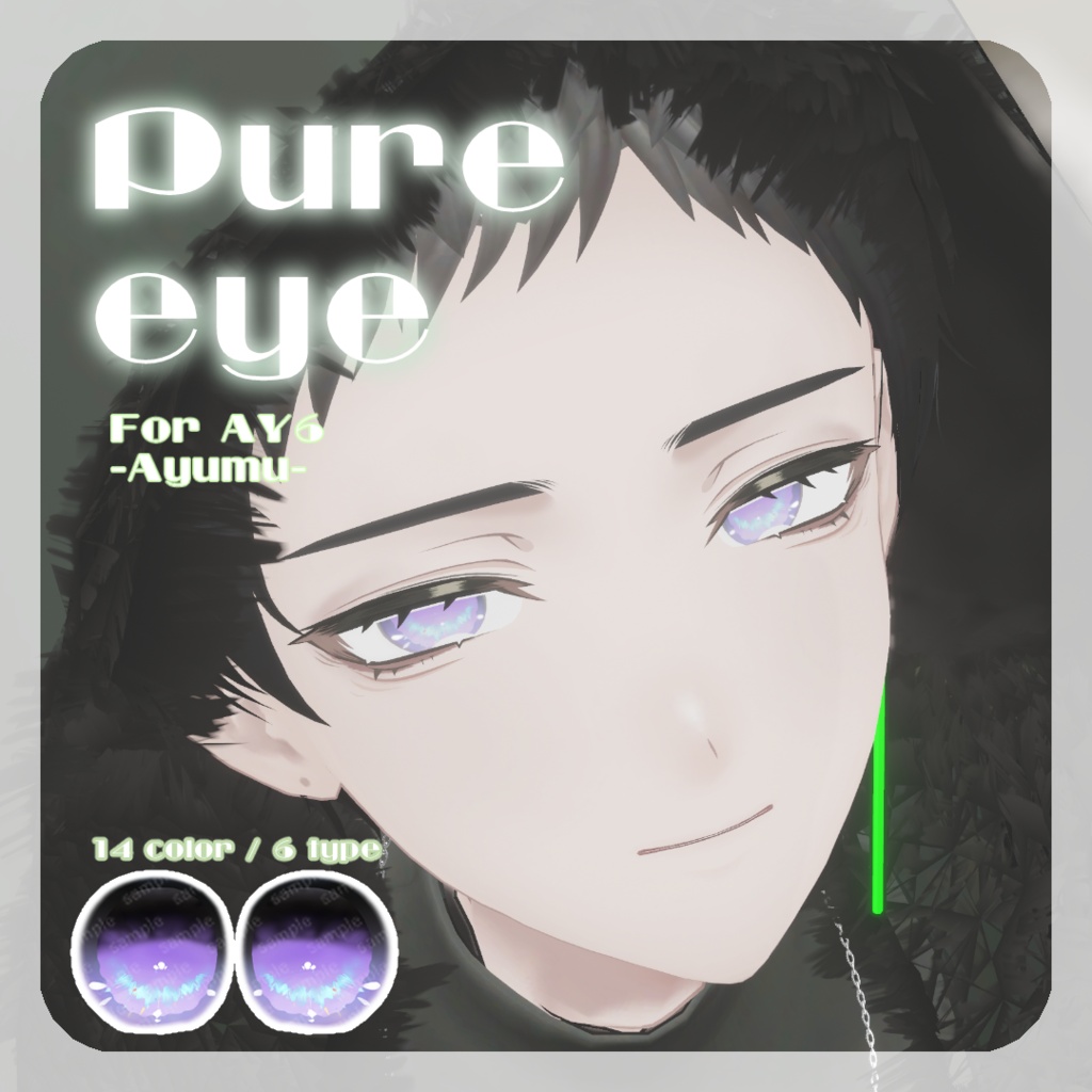 SALE🐍【AY6 -Ayumu-さん対応】pure eye & mellow eye【EYE TEXTURE / 22color 4type & 14color 6type / 発光マスク & オッドアイマスク付き 】#moshimo_savedate