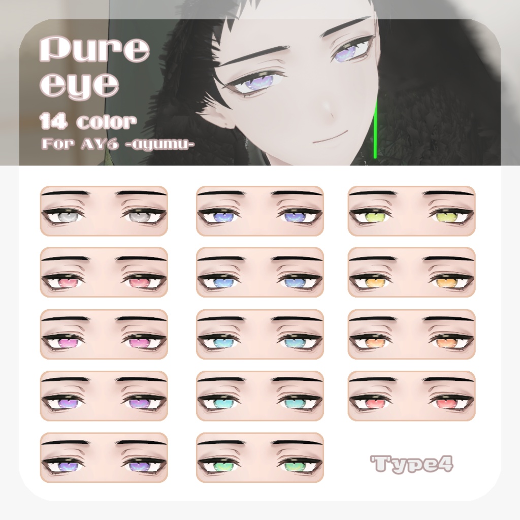 SALE🐍【AY6 -Ayumu-さん対応】pure eye & mellow eye【EYE TEXTURE / 22color 4type & 14color 6type / 発光マスク & オッドアイマスク付き 】#moshimo_savedate